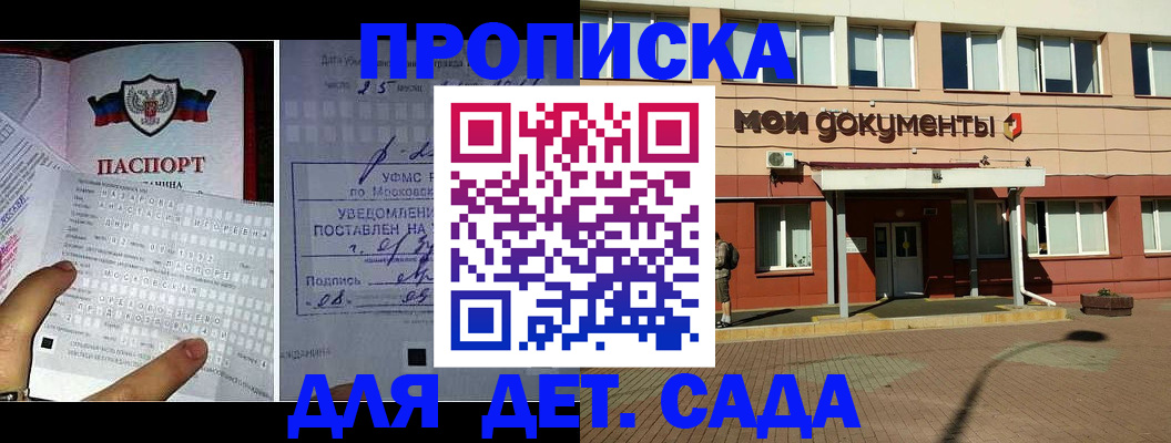 временная регистрация для школы в Долгопрудном